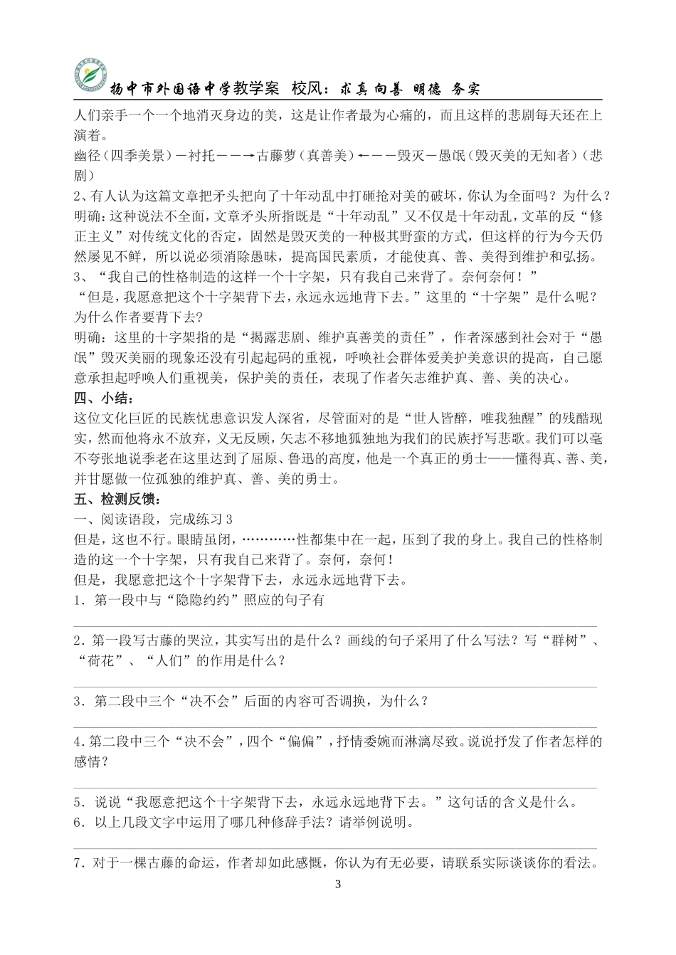 幽径悲剧教学案_第3页