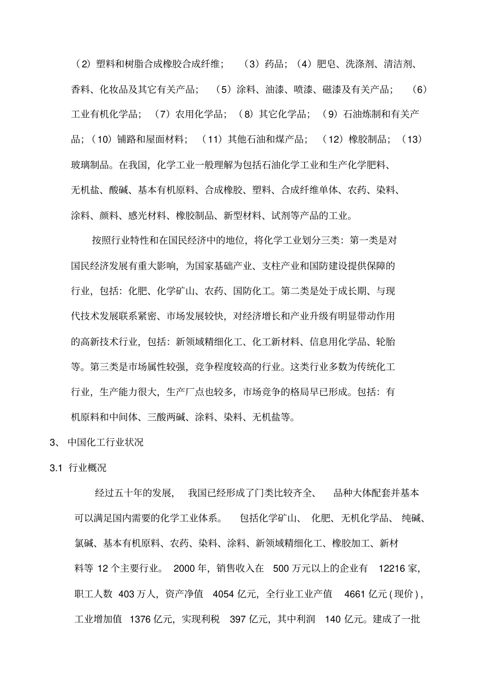 化工行业MIS应用的现状分析_第2页