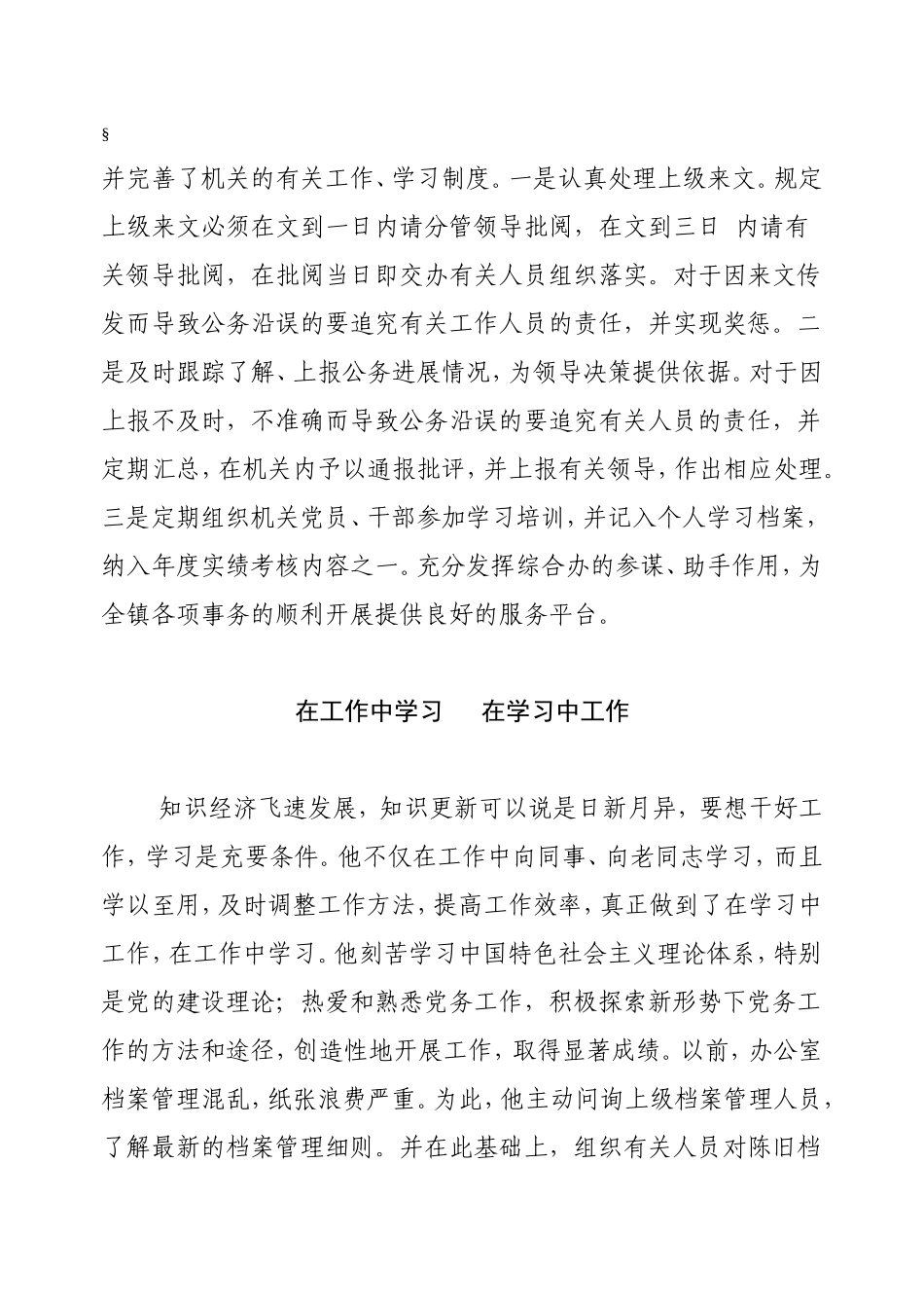 镇党委秘书优秀党务工作先进事迹材料_第2页