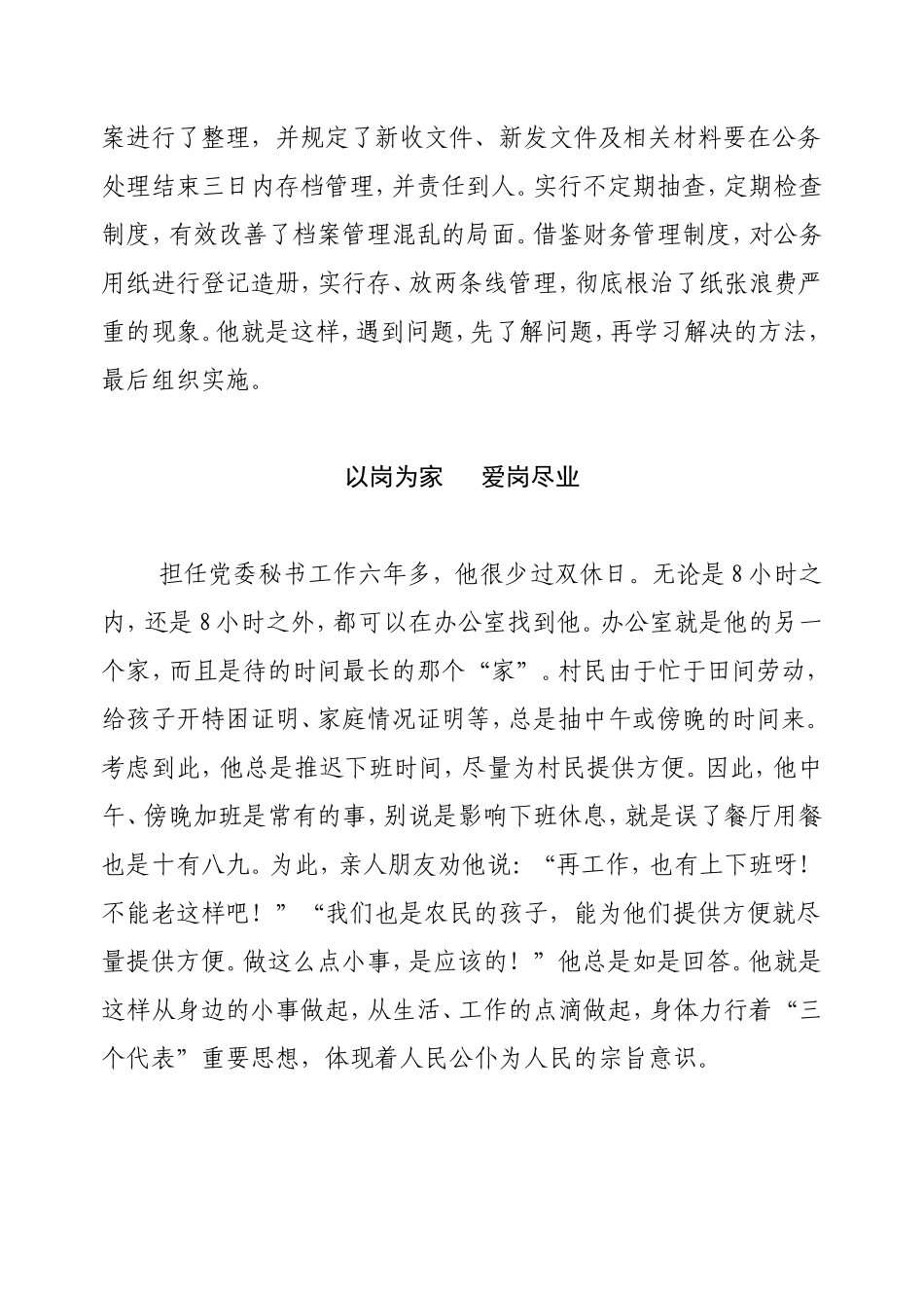 镇党委秘书优秀党务工作先进事迹材料_第3页