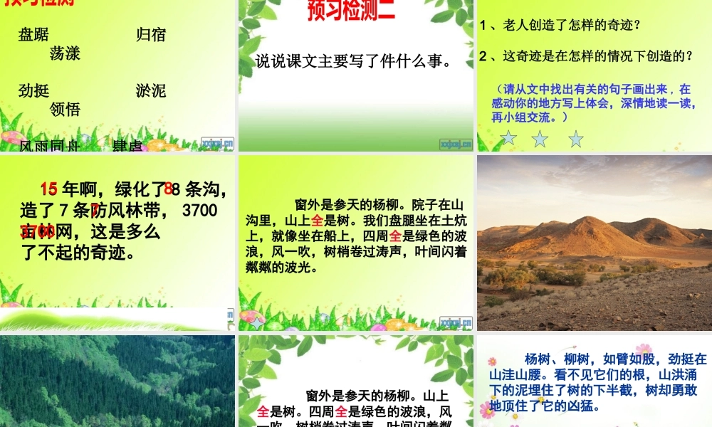 六年级语文上册第四组第一课时课件