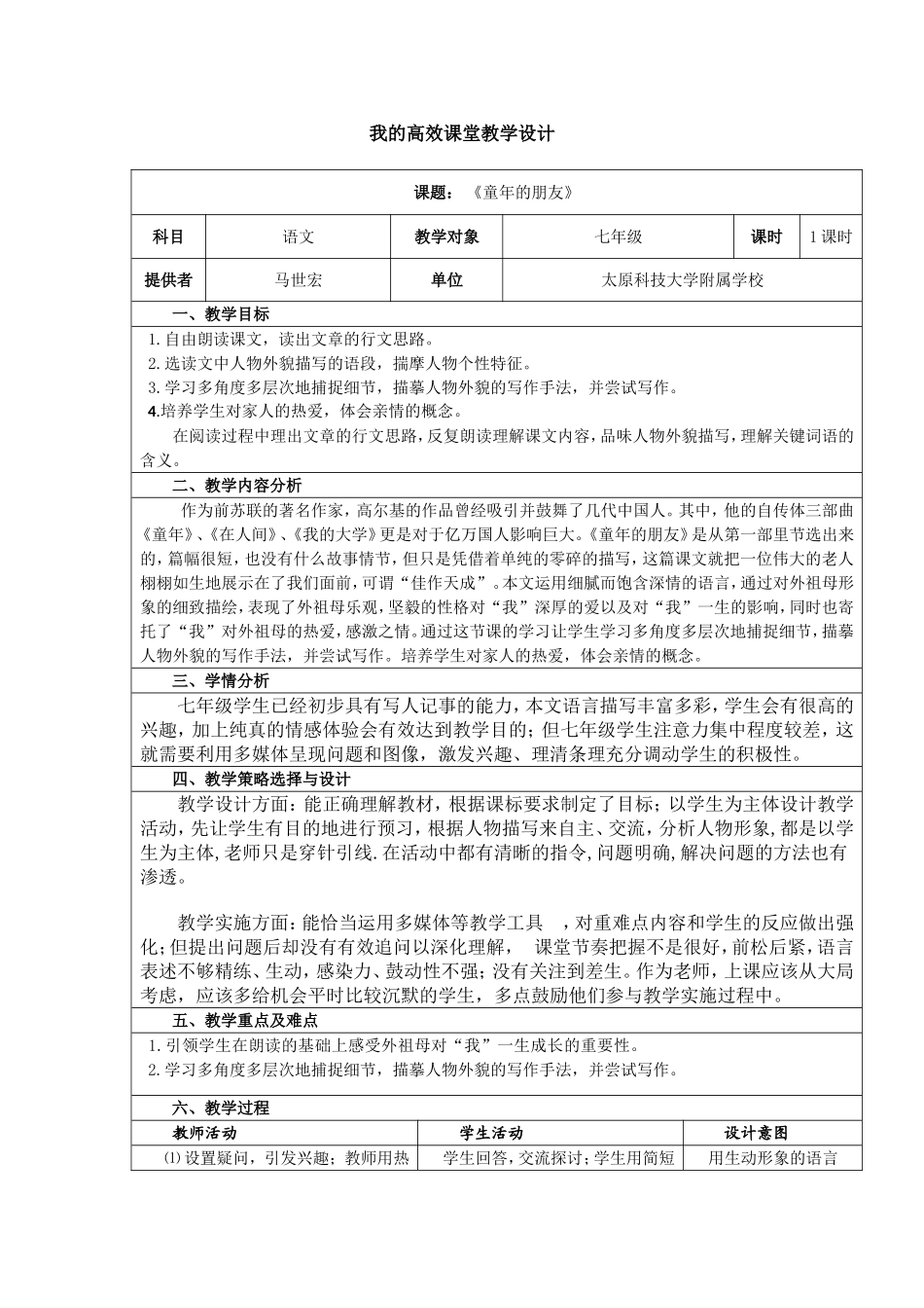 《童年的朋友》教学设计_第1页