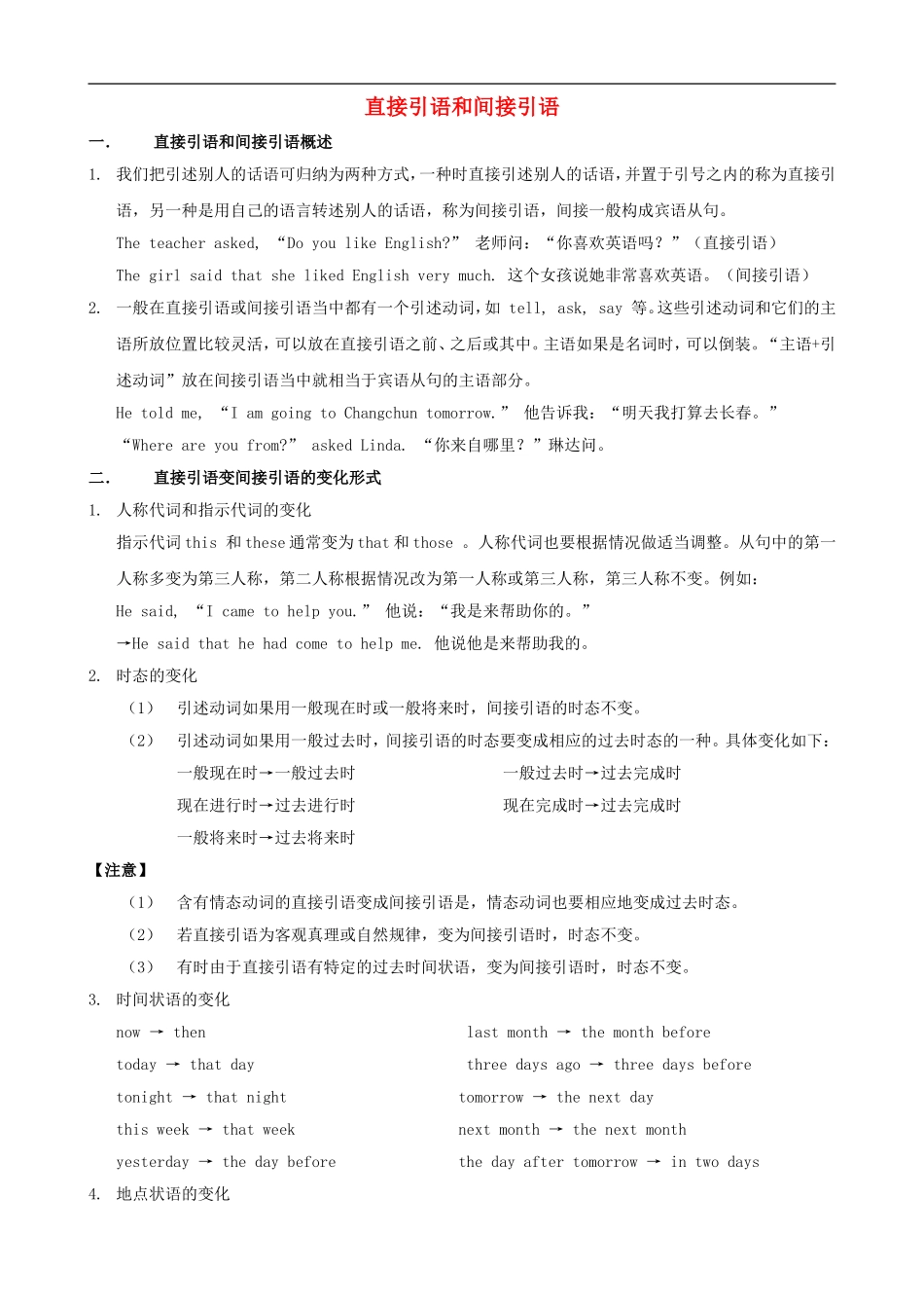 小学英语-直接引语和间接引语语法学习_第1页