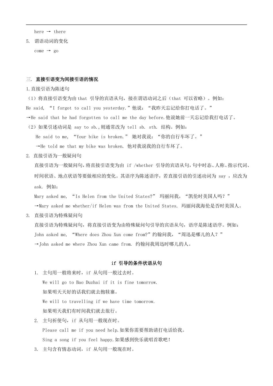 小学英语-直接引语和间接引语语法学习_第2页