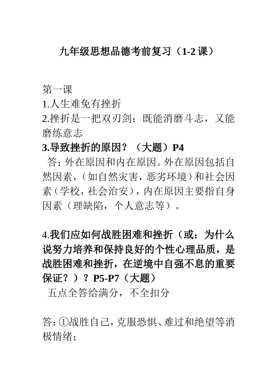 初三期中复习_第1页