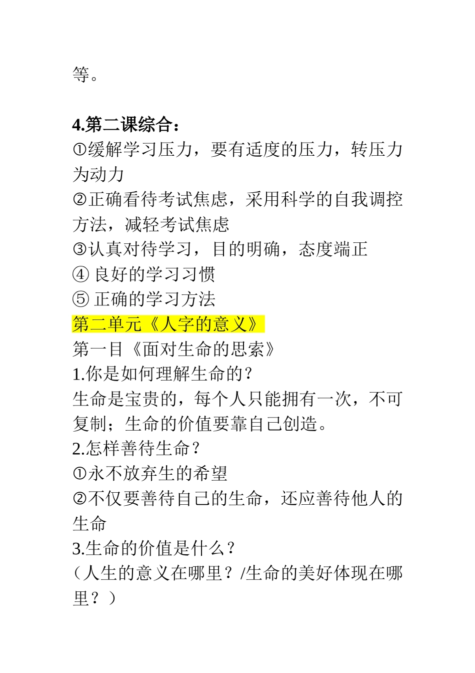 初三期中复习_第3页