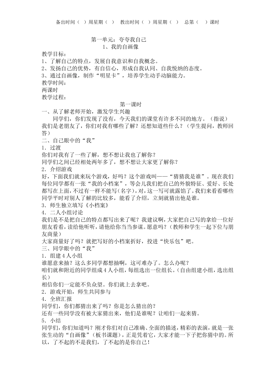 三上思品教案_第1页