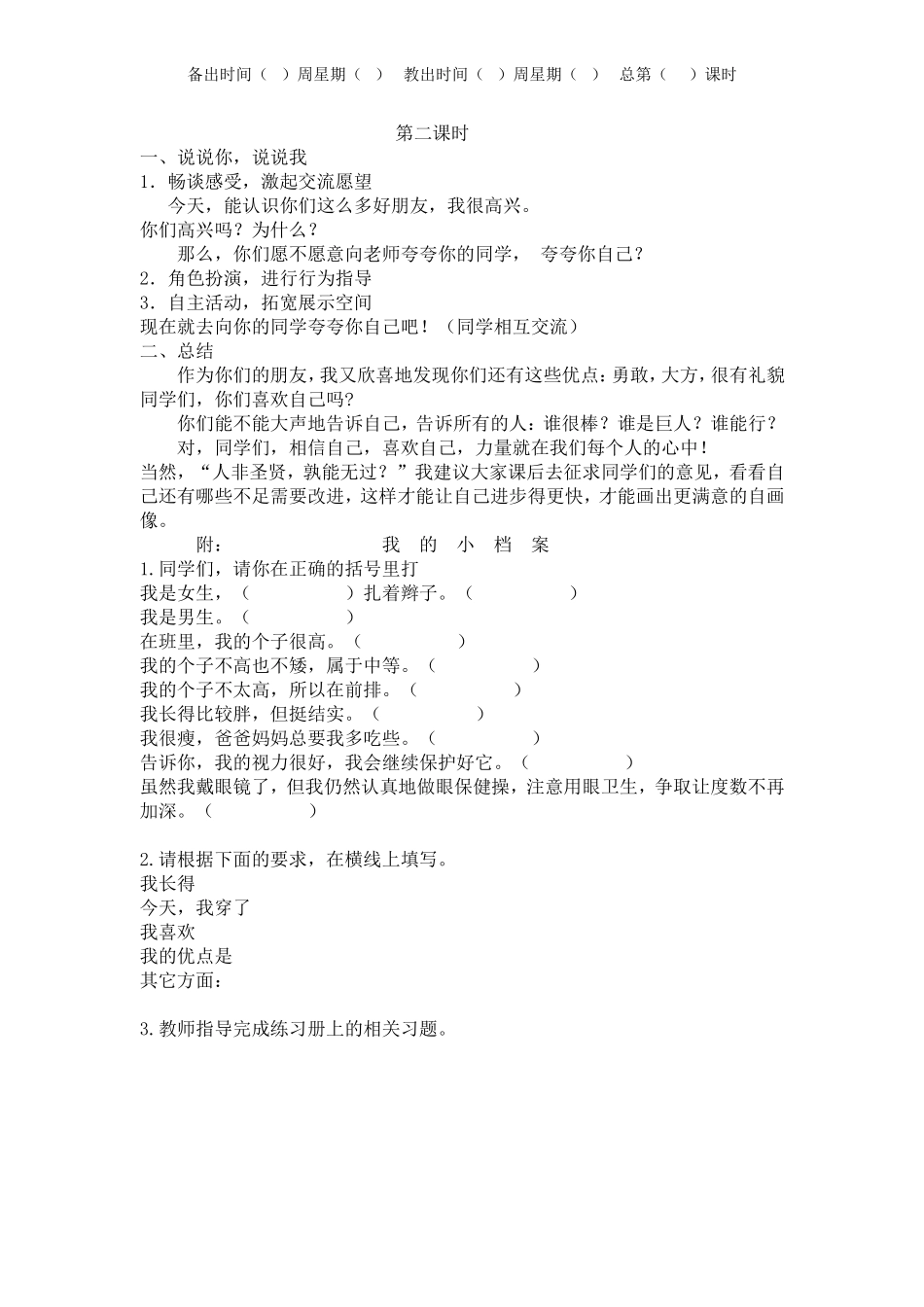 三上思品教案_第2页