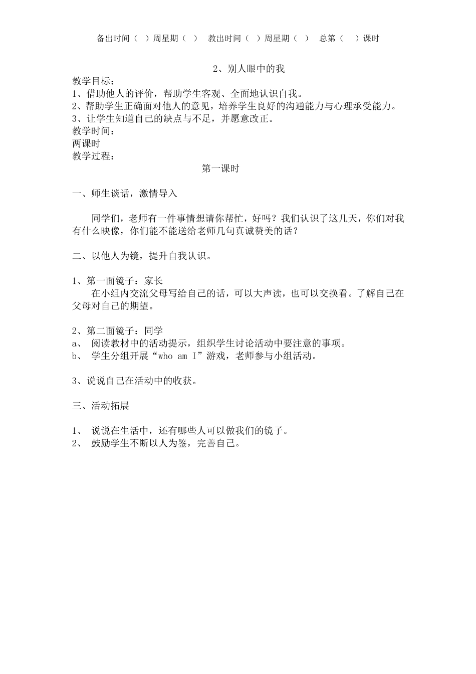三上思品教案_第3页