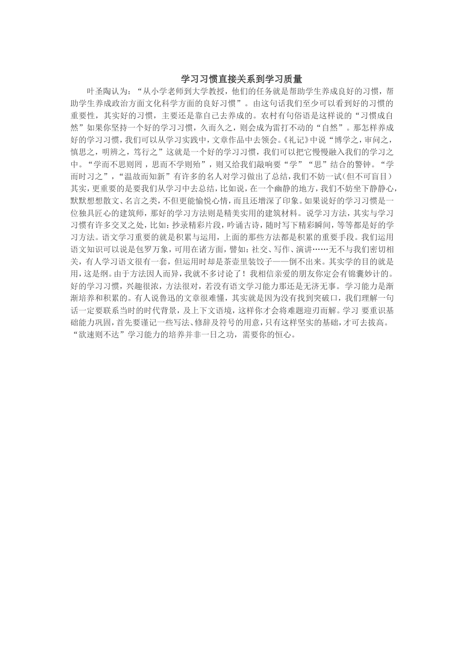 学习习惯直接关系到你学习质量_第1页