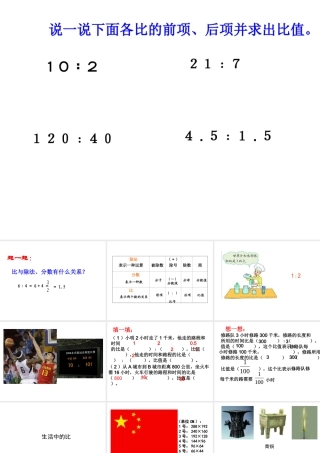 《比的认识》课件