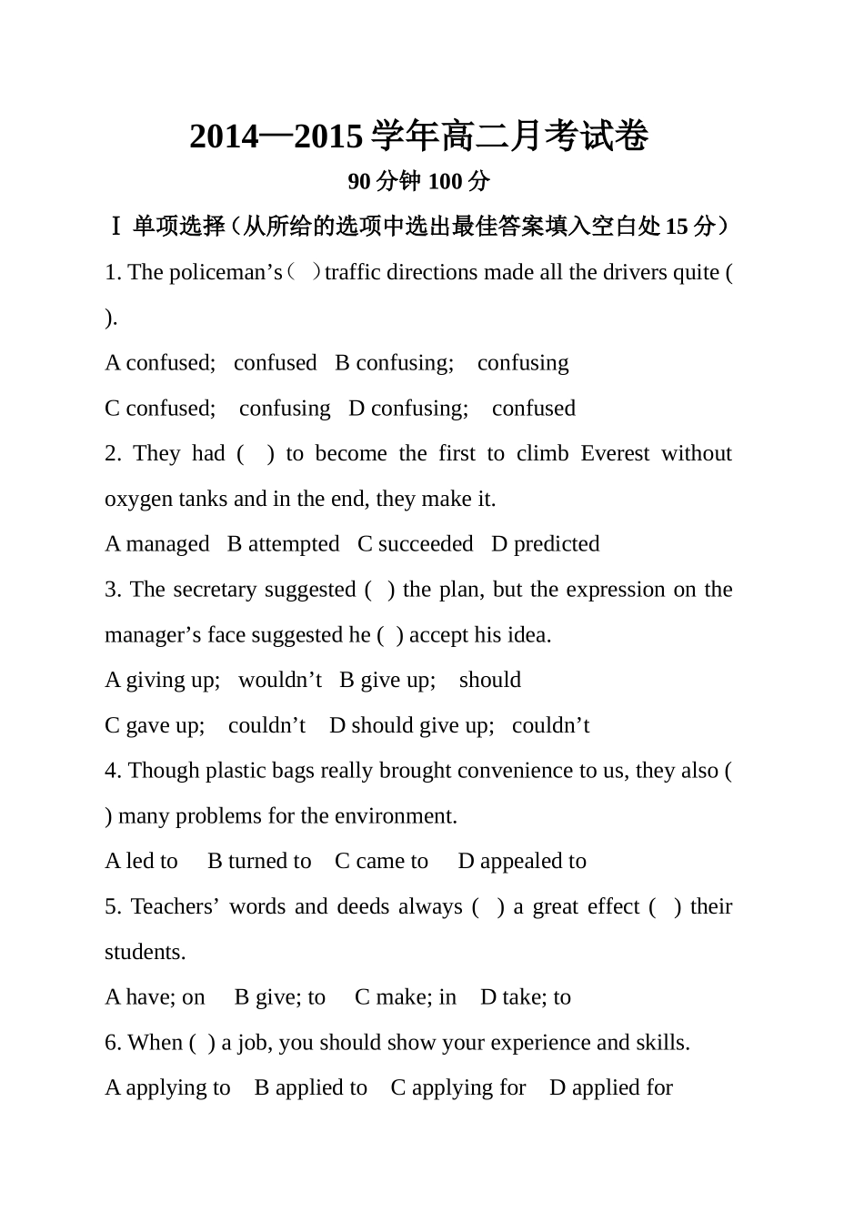 高二英语第一次月考_第1页