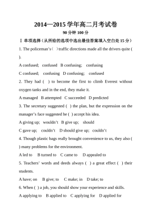 高二英语第一次月考