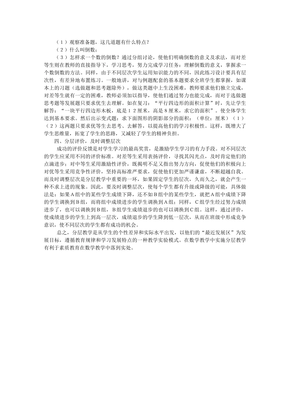谈小学数学分层教学_第2页