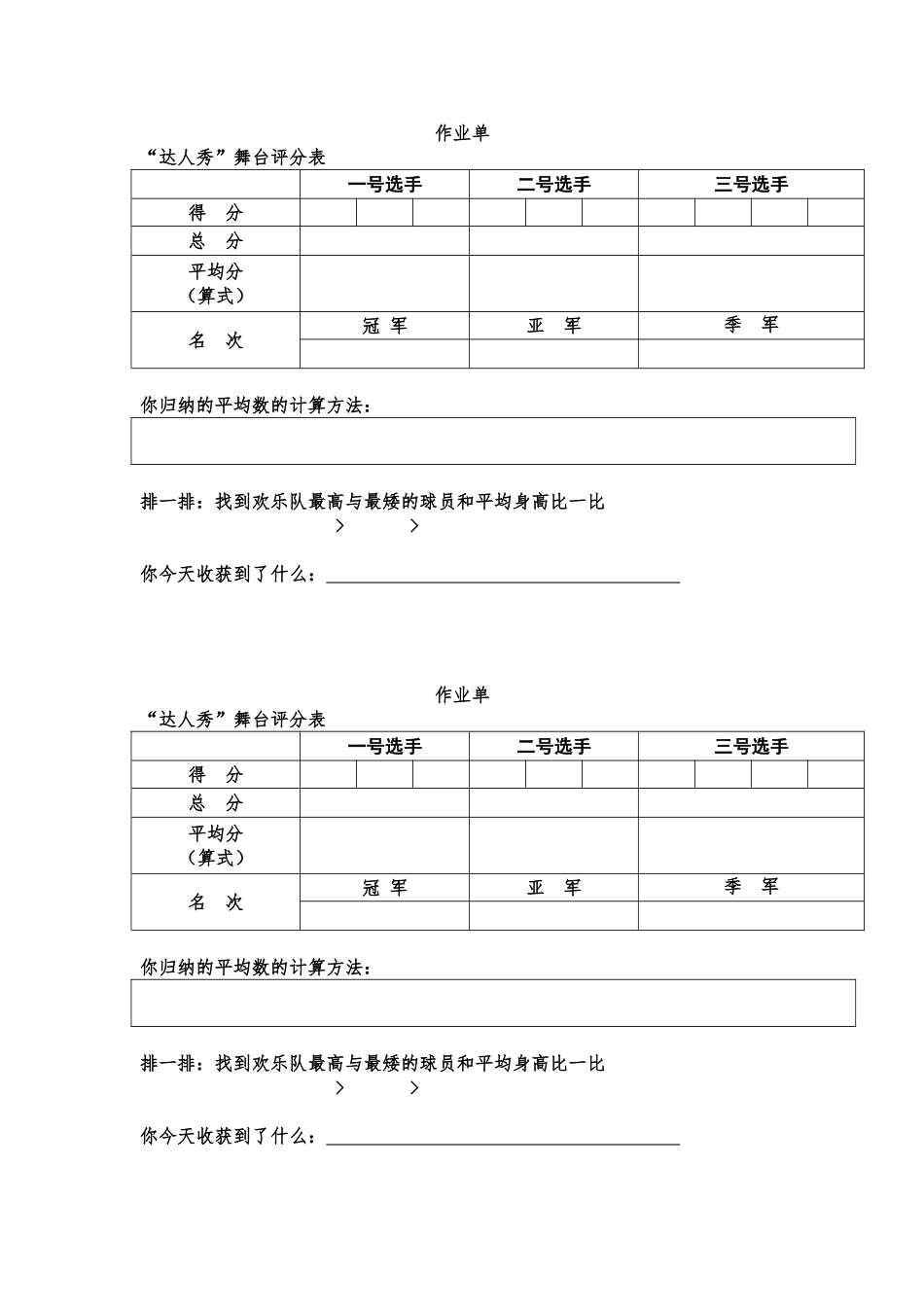 小学数学2011版本小学四年级平均数教学任务单_第1页