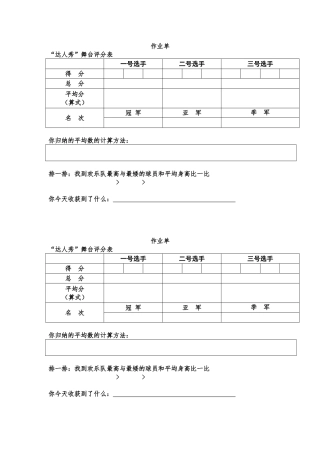 小学数学2011版本小学四年级平均数教学任务单
