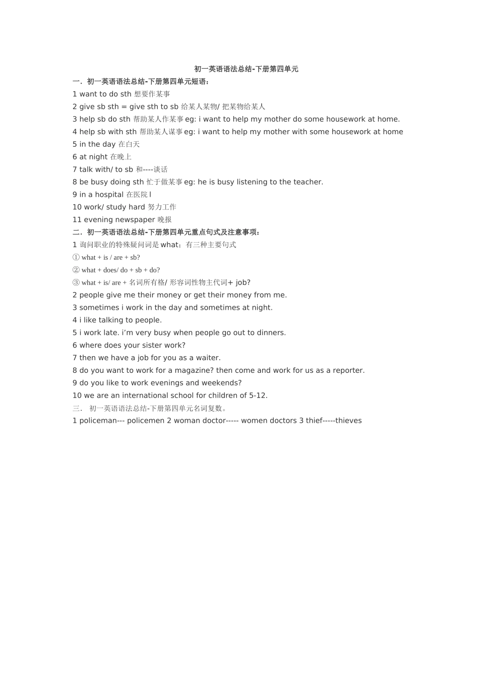 初一英语语法总结_第1页