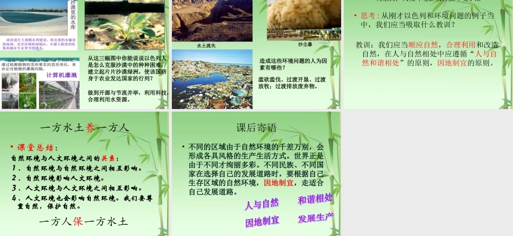 一方水土养一方人