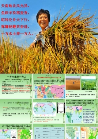 一方水土养一方人