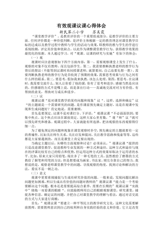 有效观课议课心得体会