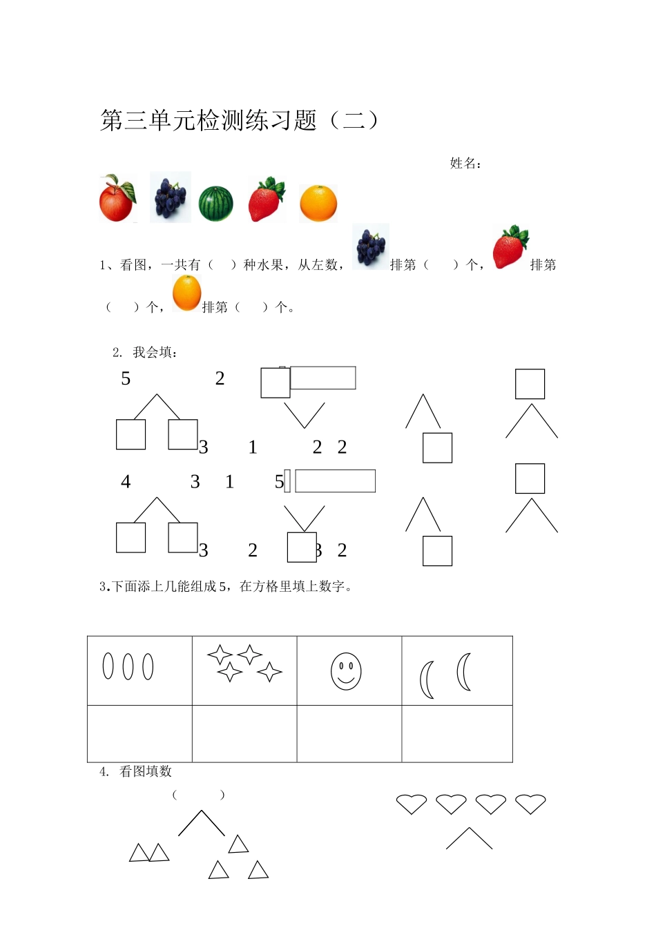 小学数学人教2011课标版一年级习题讲解_第1页