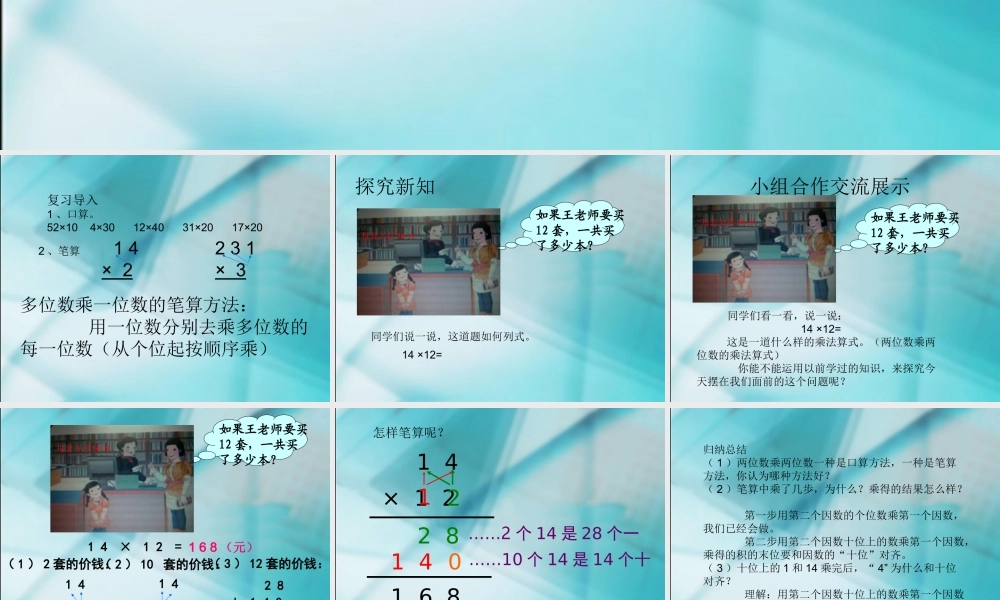 人教2011版小学数学三年级两位数乘两位数(不进位)ppt