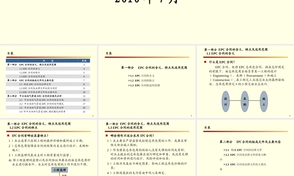 2010年法律处长培训课件---EPC合同
