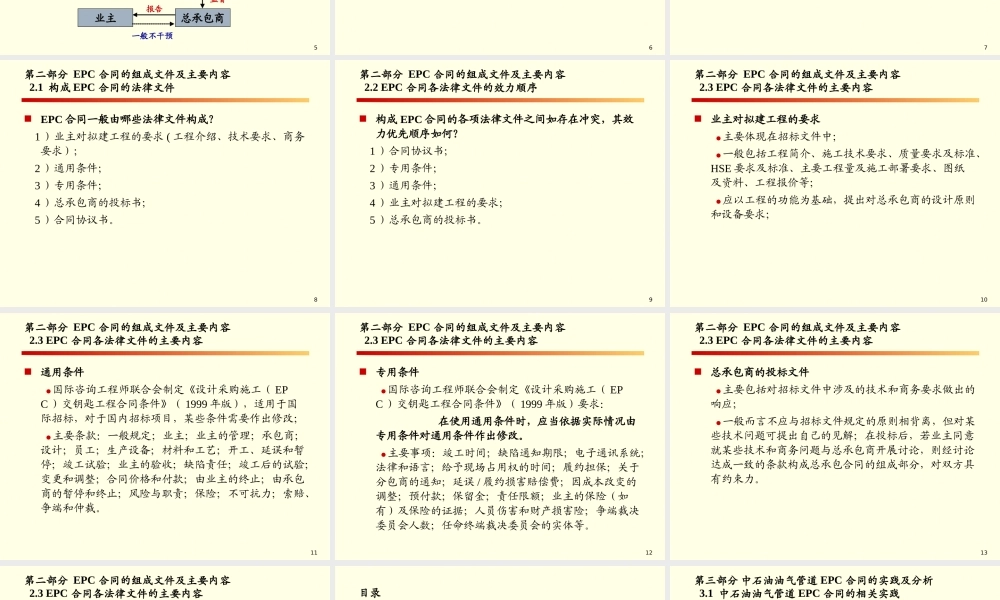 2010年法律处长培训课件---EPC合同