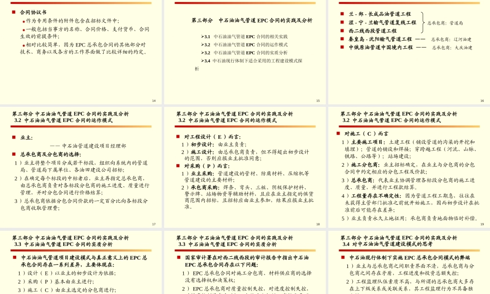 2010年法律处长培训课件---EPC合同