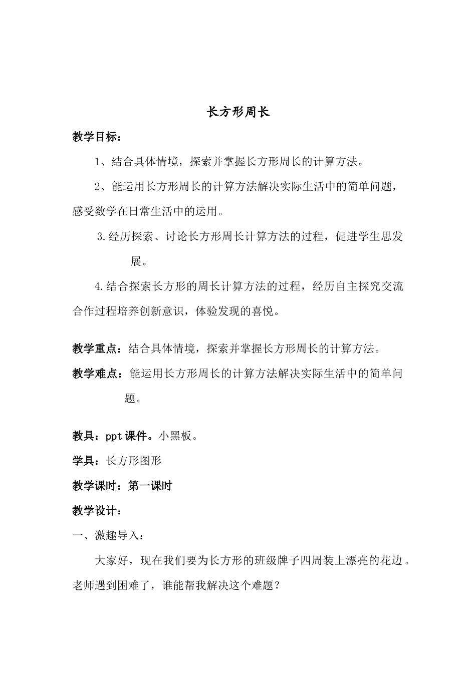 小学数学北师大2011课标版三年级长方形周长_第1页