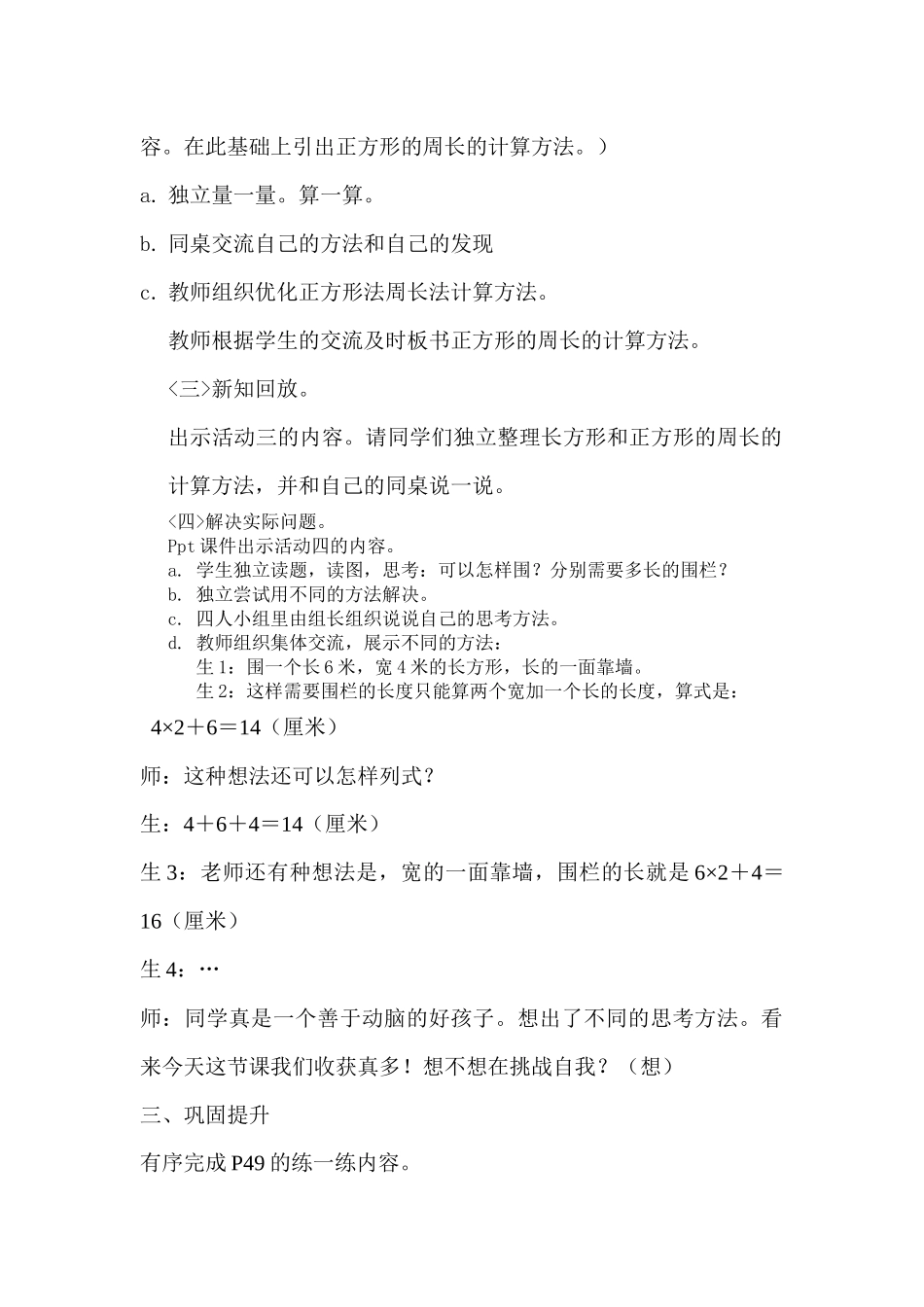 小学数学北师大2011课标版三年级长方形周长_第3页