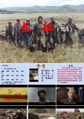 长征(节选)新