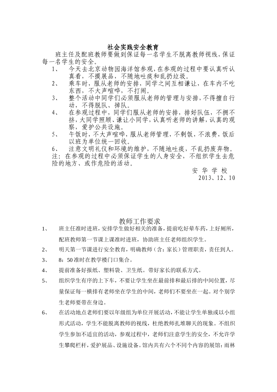 海洋馆活动方案_第2页