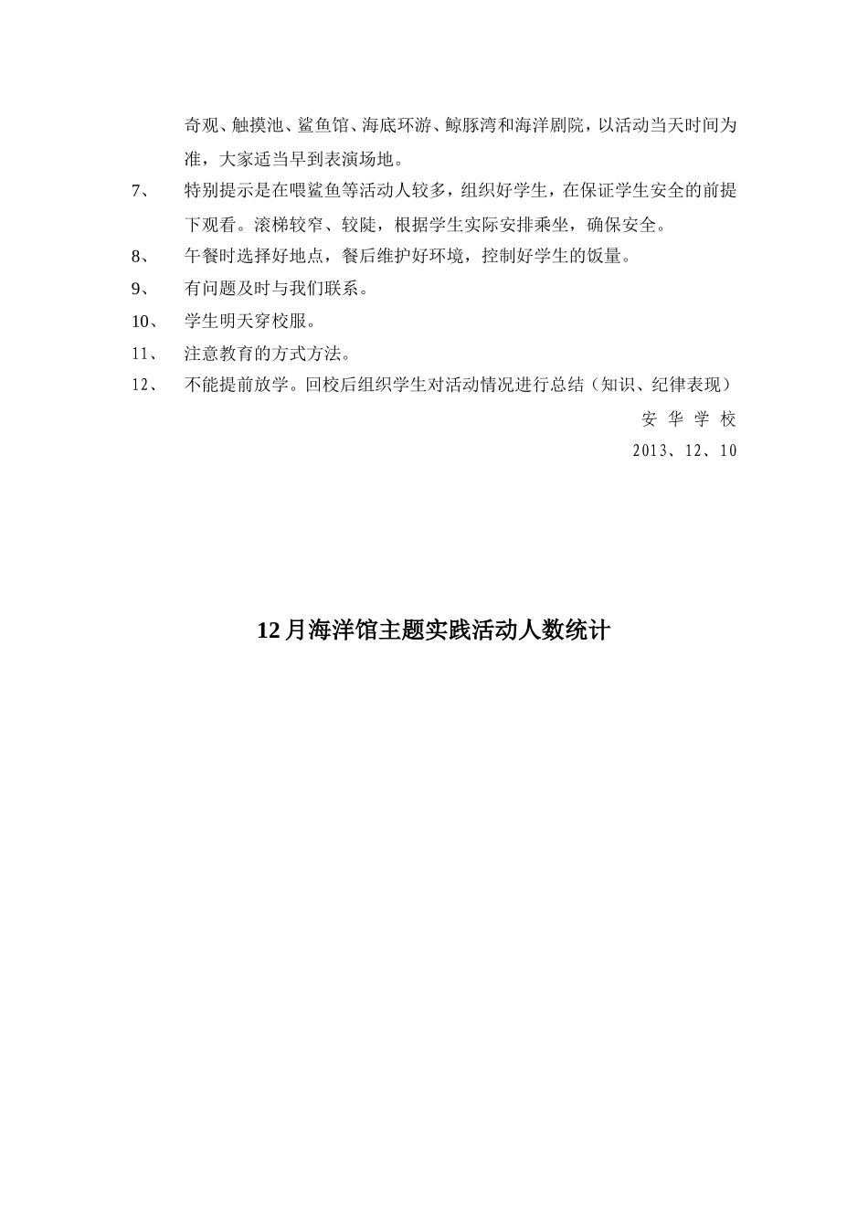 海洋馆活动方案_第3页