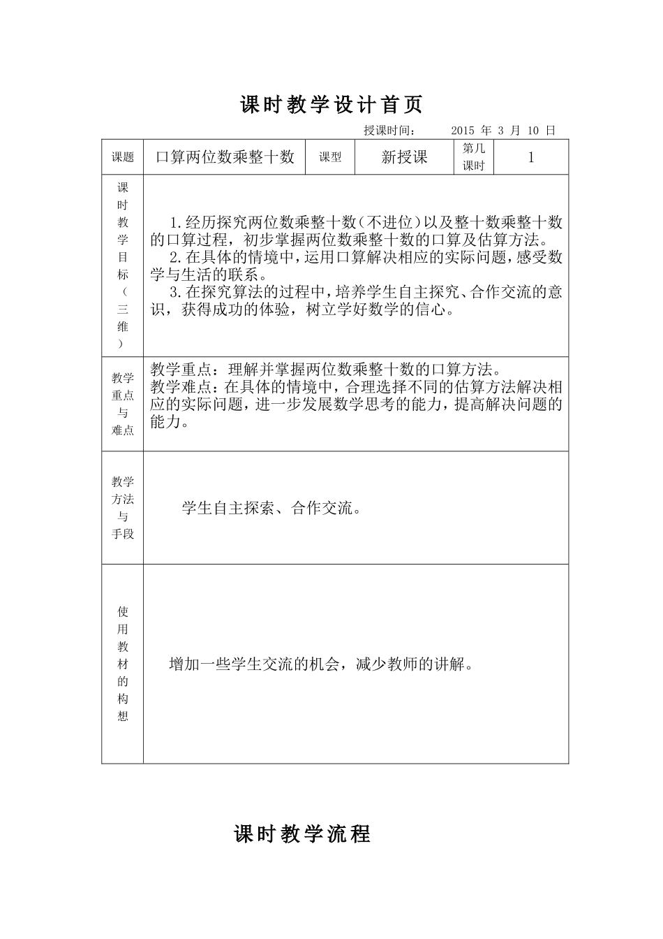 两位数乘两位数的口算1_第1页