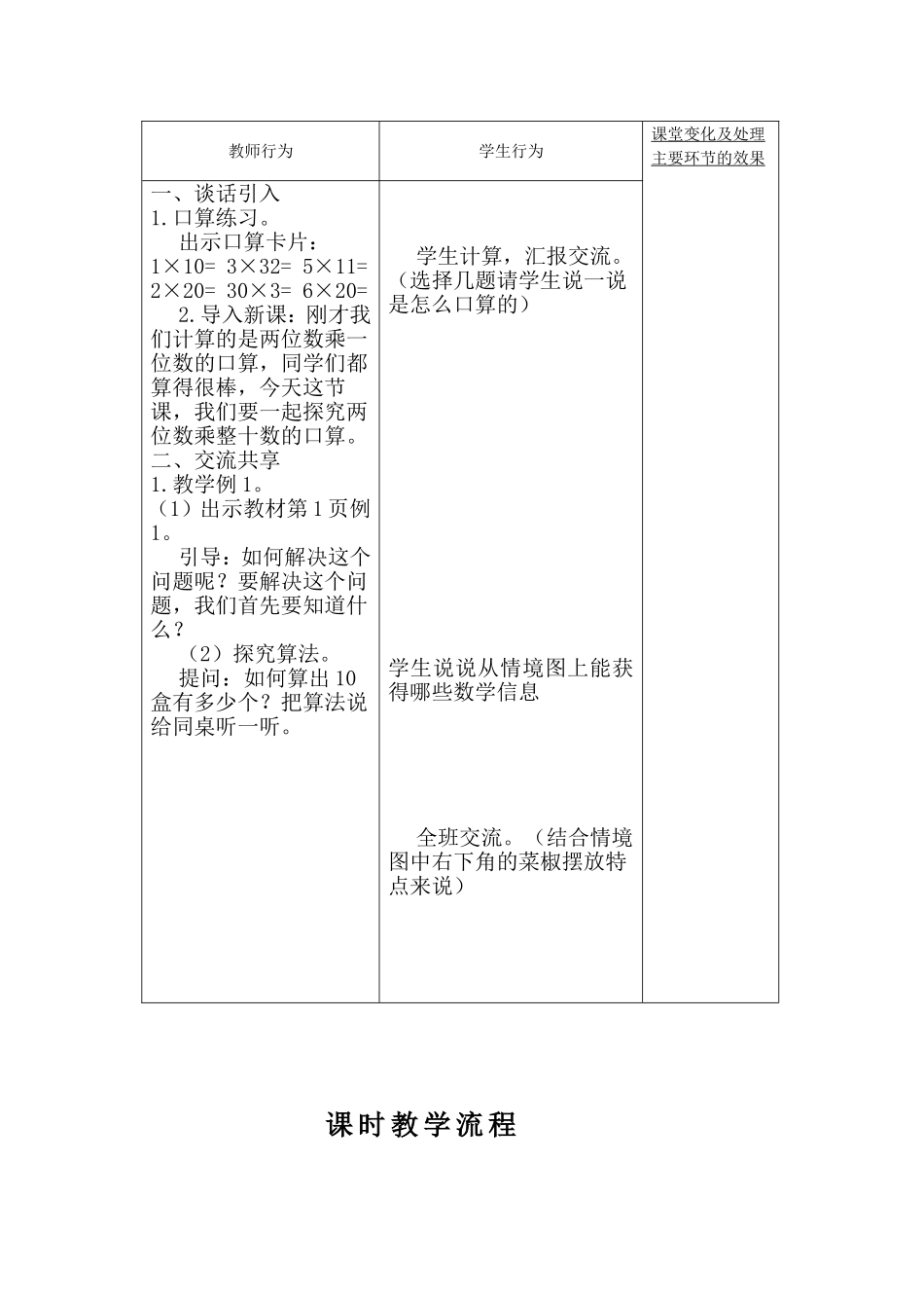 两位数乘两位数的口算1_第2页