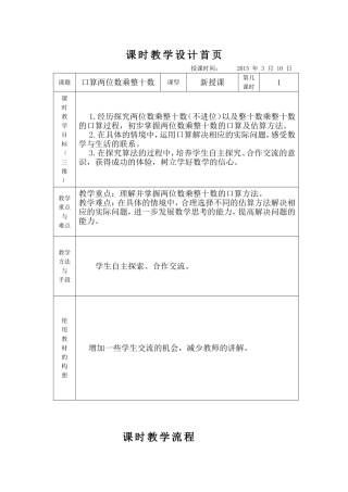 两位数乘两位数的口算1