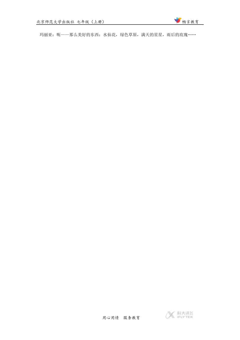 【素材】《盗草》拓展阅读《音乐之声》(北师大)_第3页