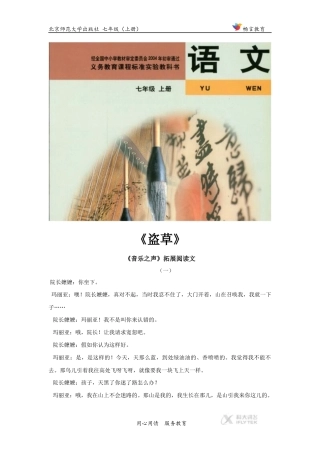 【素材】《盗草》拓展阅读《音乐之声》(北师大)