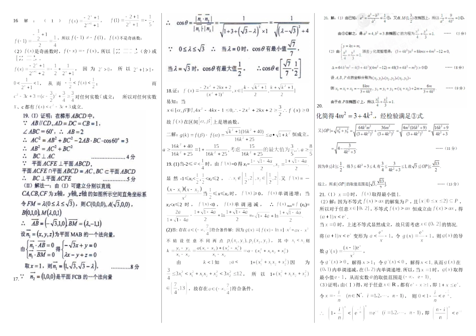 高三数学测试题2013_第2页