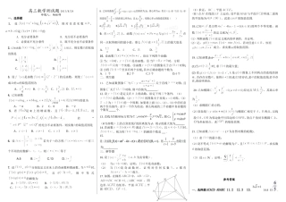 高三数学测试题2013