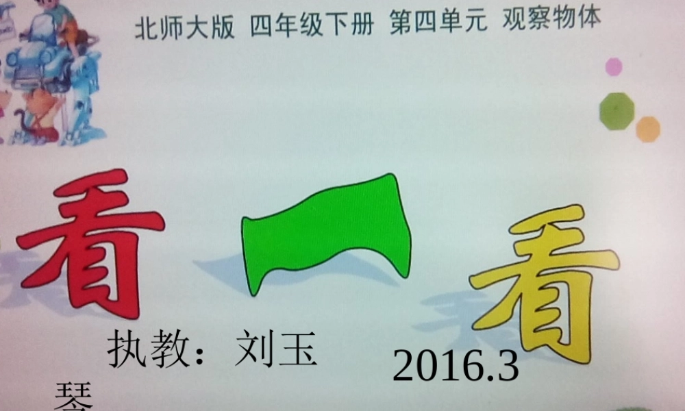 小学数学北师大2011课标版四年级用数对确定位置.ppt