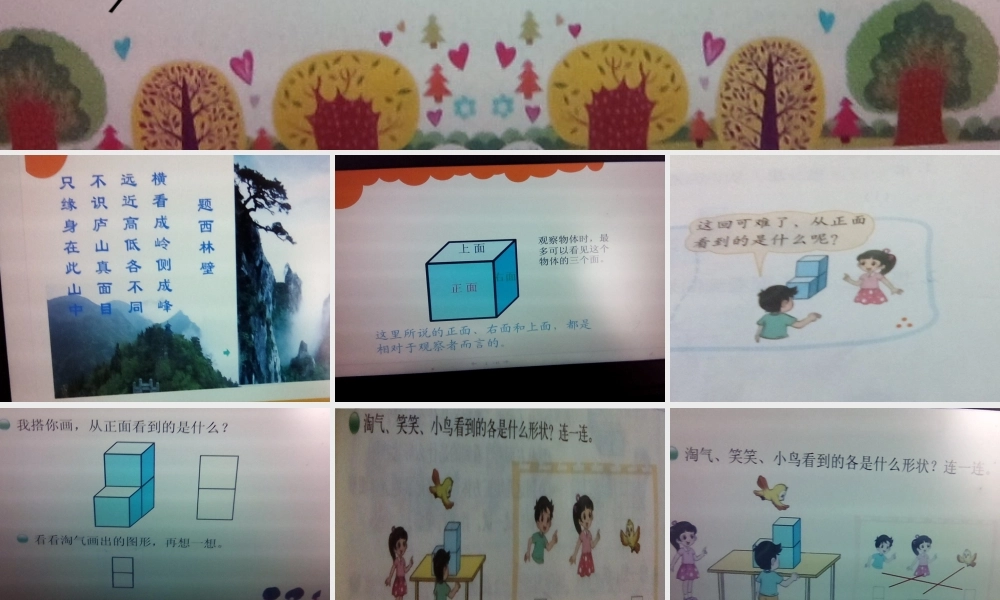 小学数学北师大2011课标版四年级用数对确定位置.ppt