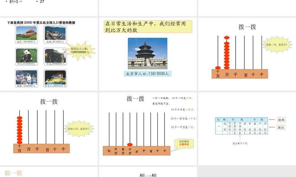 01孙圣第一单元第一课时亿以内数的认识课件