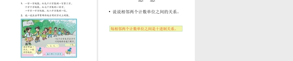 01孙圣第一单元第一课时亿以内数的认识课件