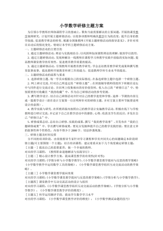 为引领小学教师在网络课程学习的基础上