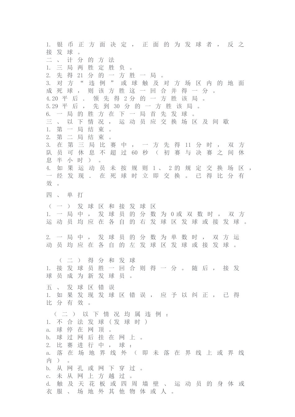 公司羽毛球比赛方案_第2页