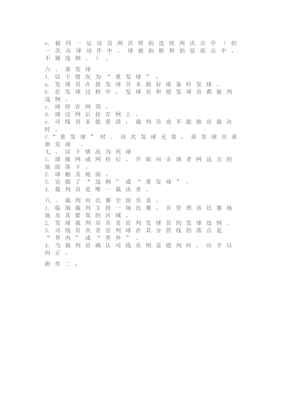公司羽毛球比赛方案_第3页