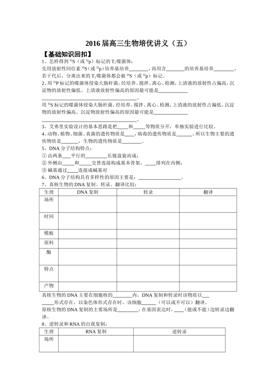 2016届高三生物培优讲义(五)_第1页