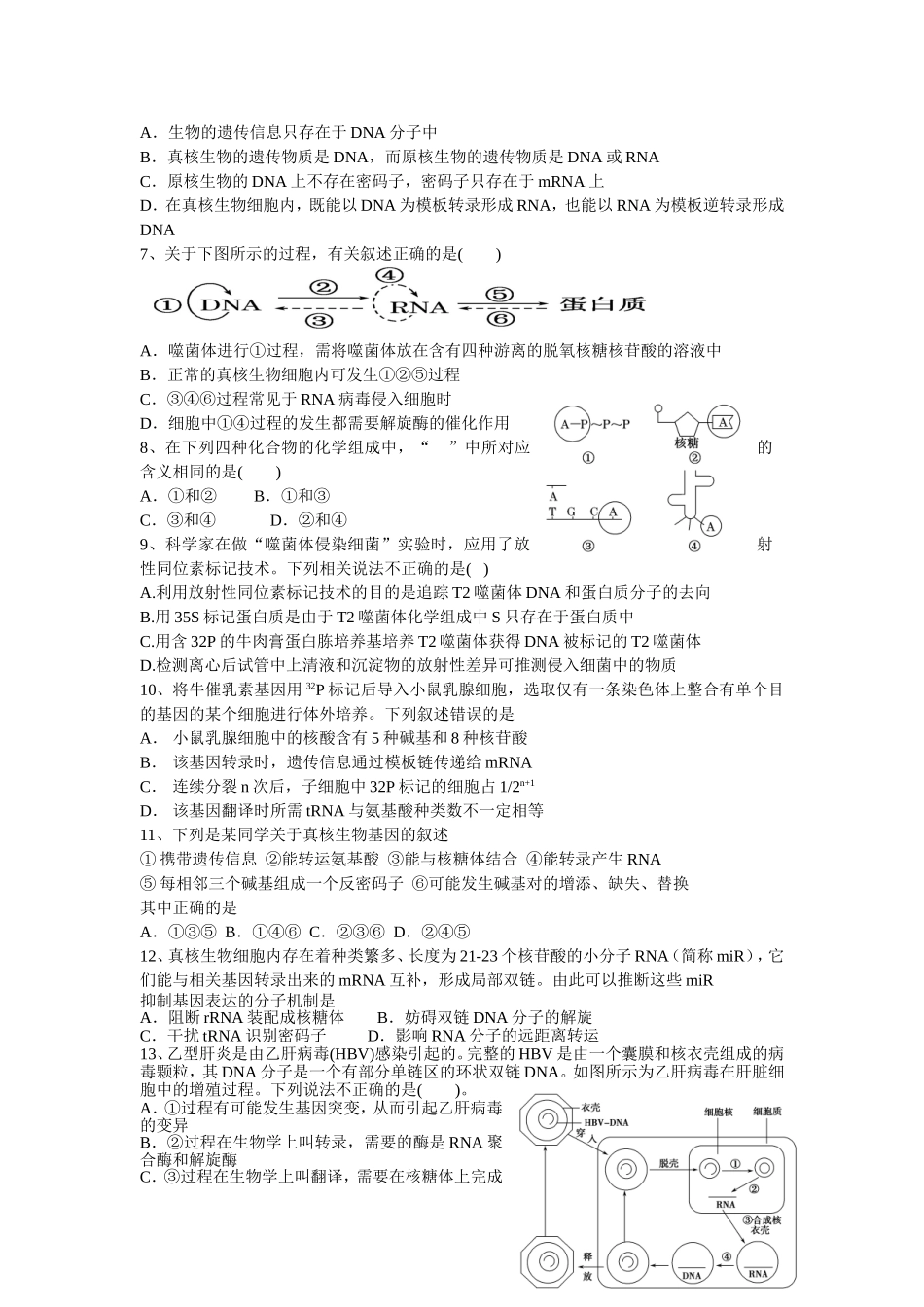 2016届高三生物培优讲义(五)_第3页
